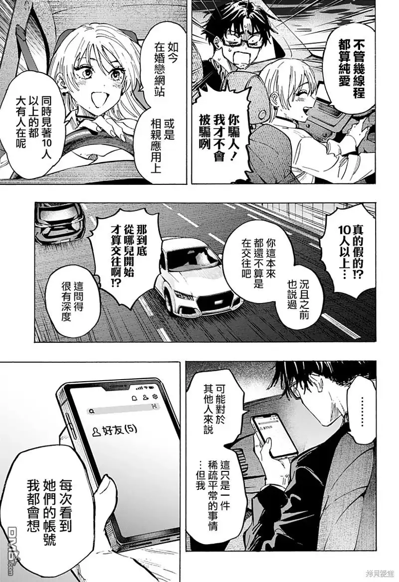 《婚姻毒素》第64话 第13页