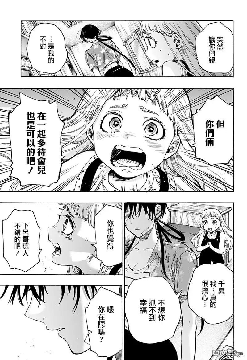 《婚姻毒素》第64话 第5页
