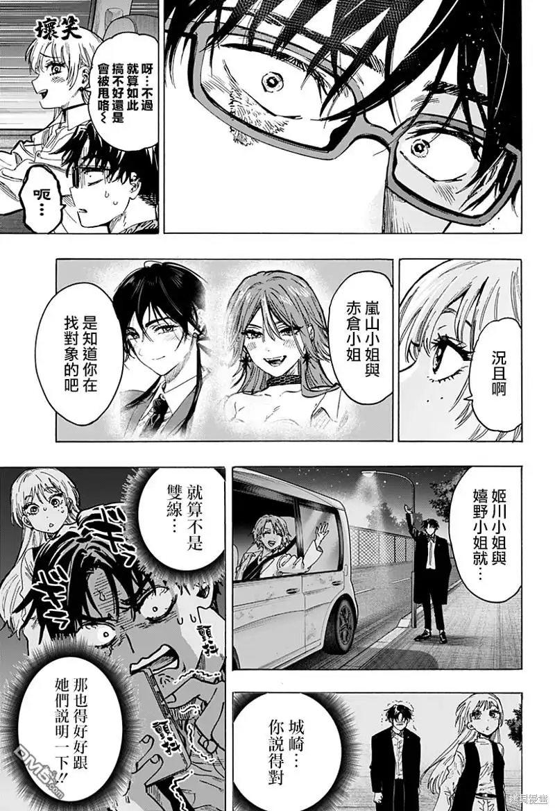 《婚姻毒素》第64话 第17页