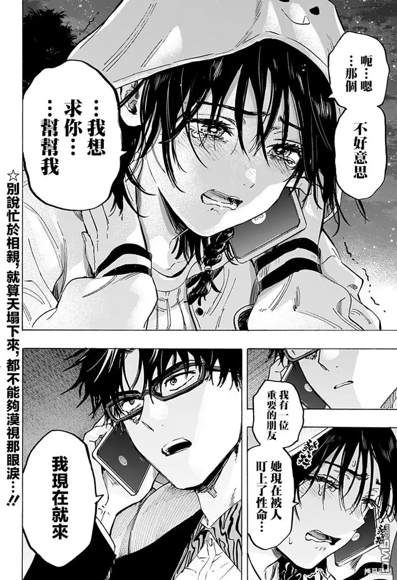 《婚姻毒素》第64话 第20页