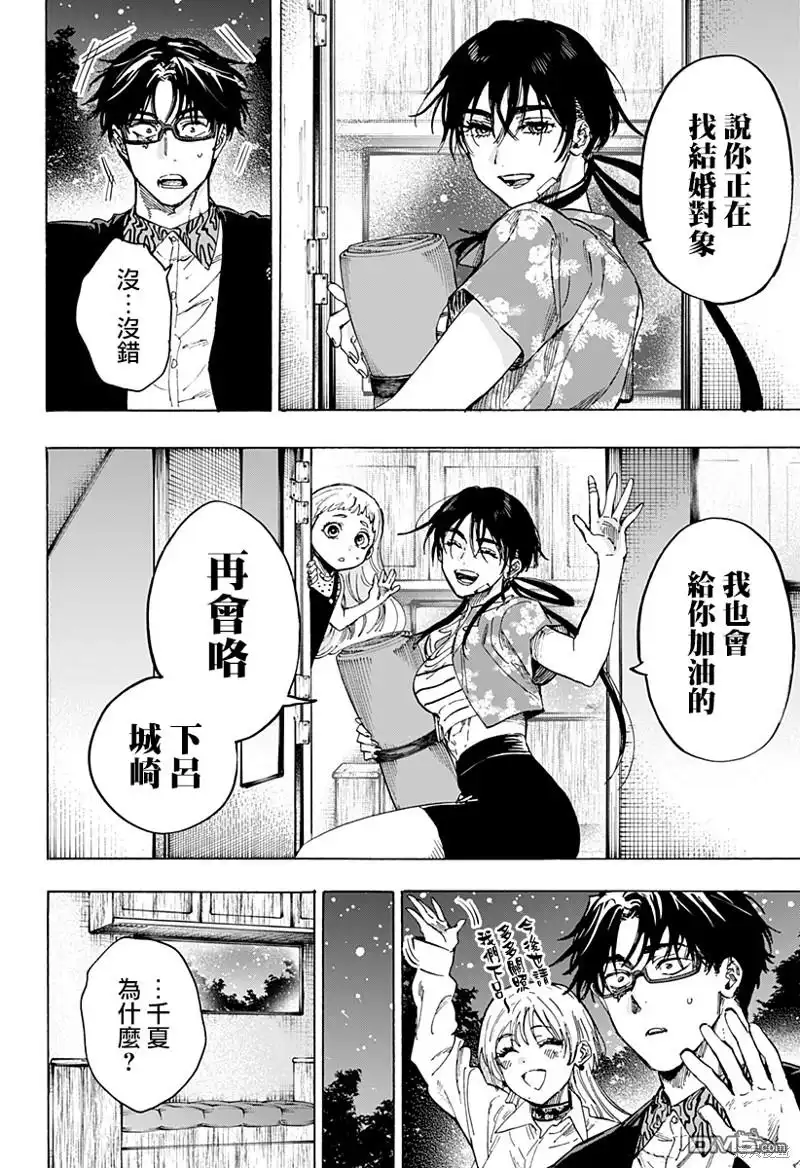 《婚姻毒素》第64话 第4页