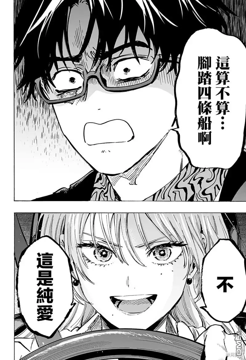 《婚姻毒素》第64话 第12页