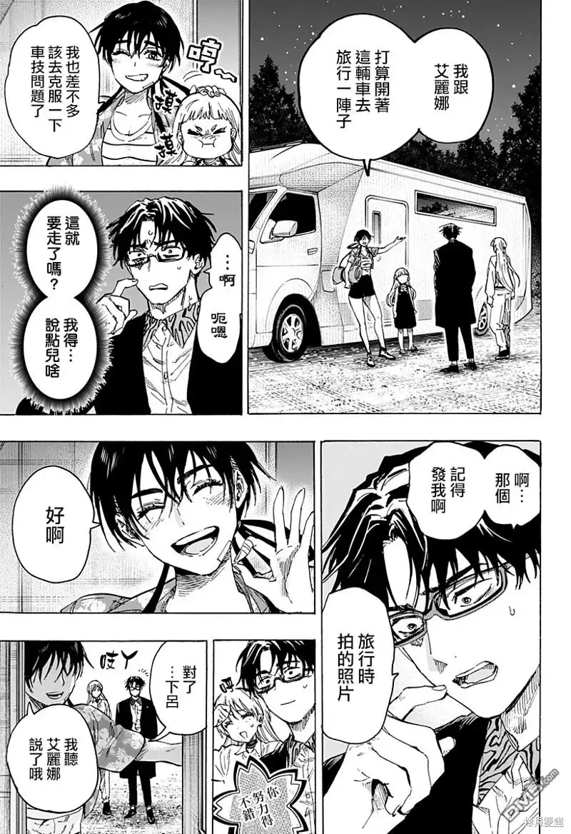 《婚姻毒素》第64话 第3页