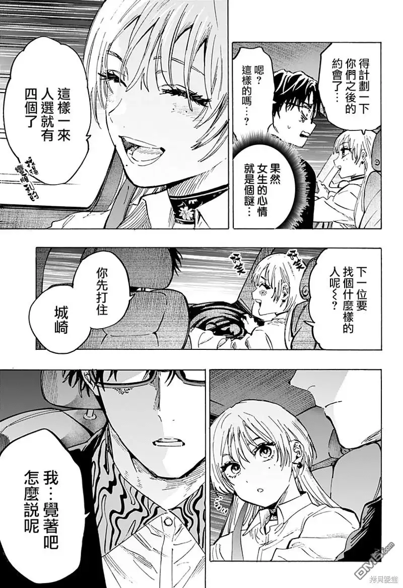 《婚姻毒素》第64话 第11页