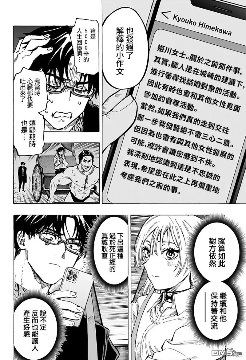 《婚姻毒素》第64话 第18页