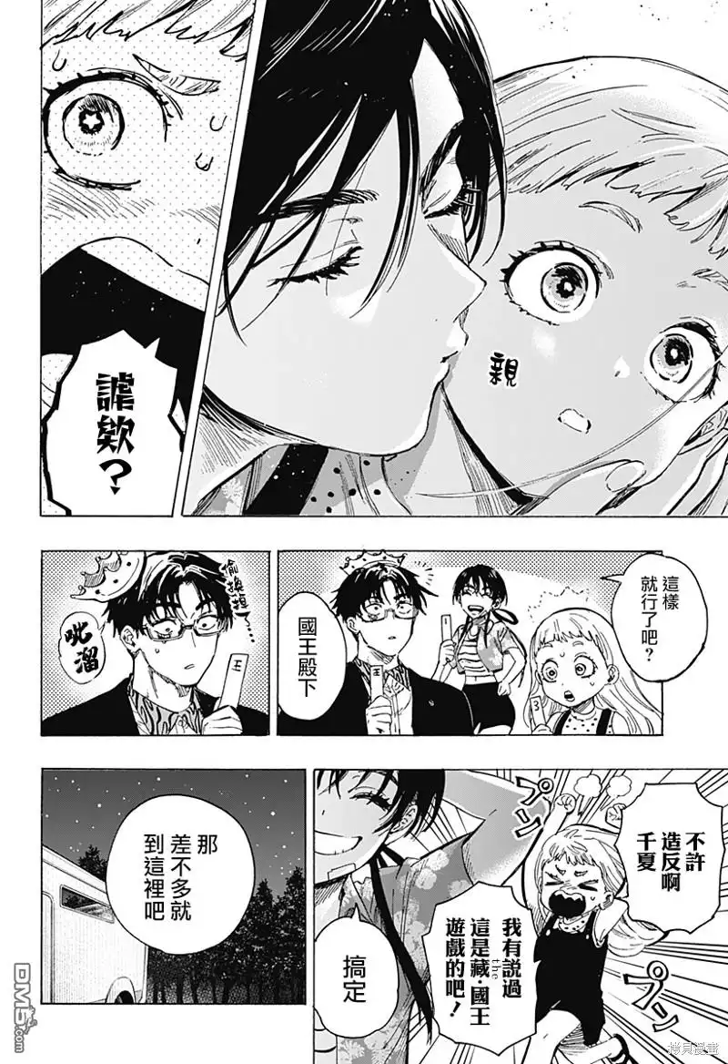 《婚姻毒素》第64话 第2页