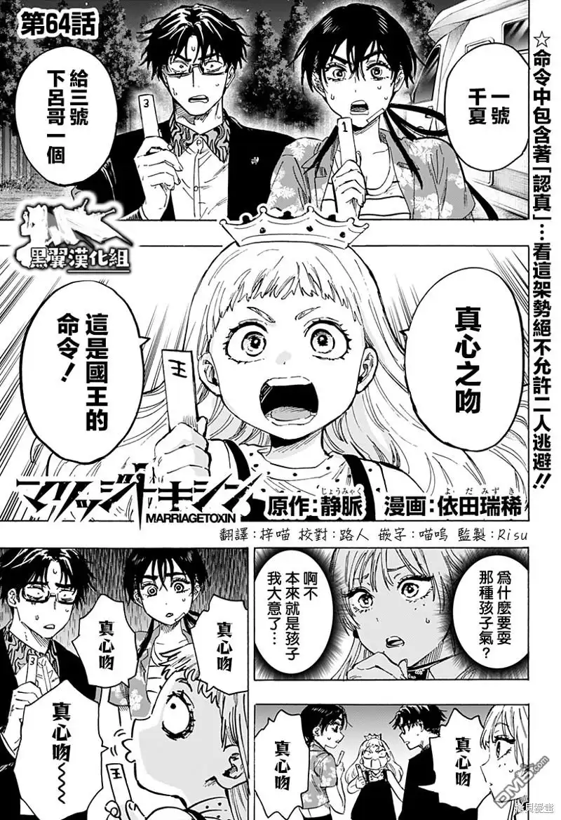 《婚姻毒素》第64话 第1页