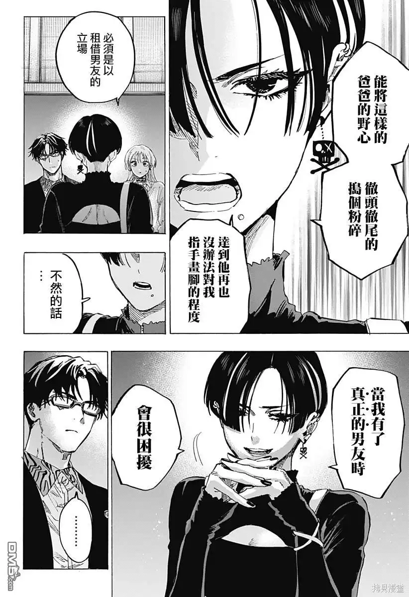 《婚姻毒素》第65话 第10页