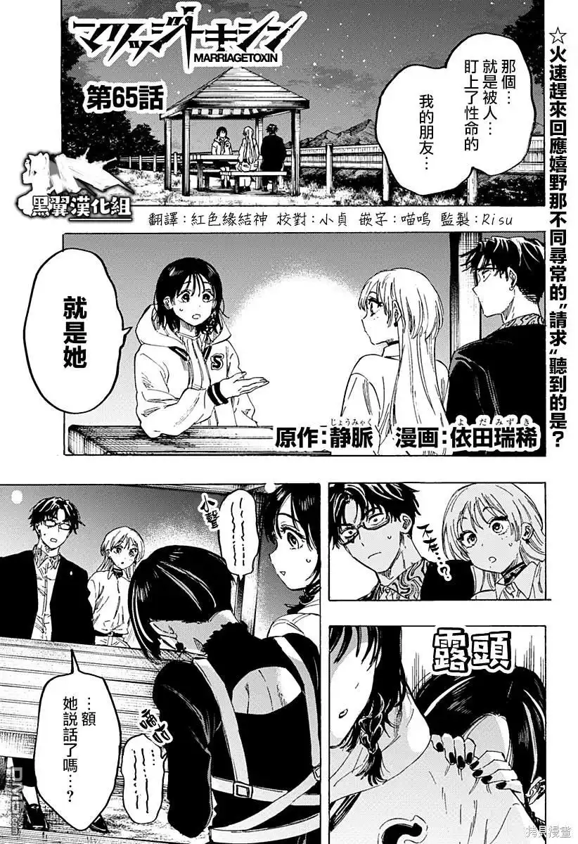 《婚姻毒素》第65话 第1页