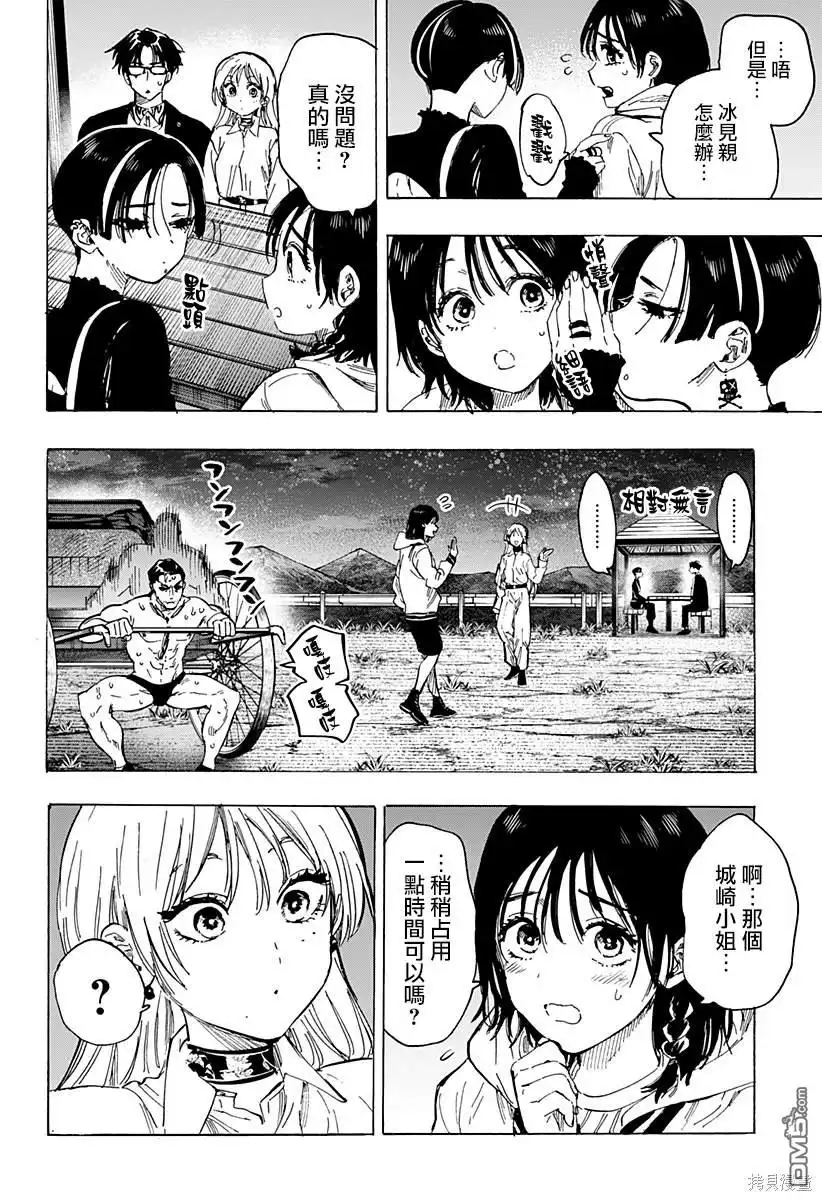 《婚姻毒素》第65话 第4页