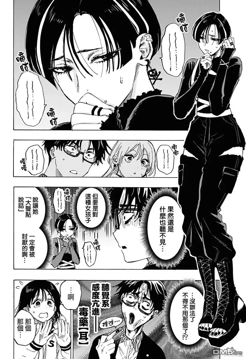 《婚姻毒素》第65话 第2页