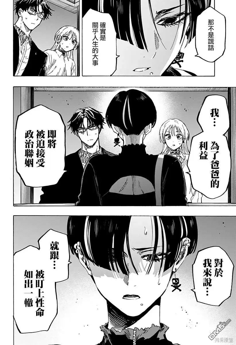 《婚姻毒素》第65话 第8页