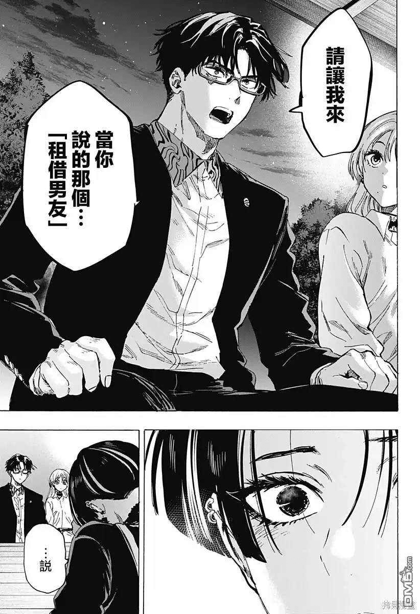 《婚姻毒素》第65话 第13页