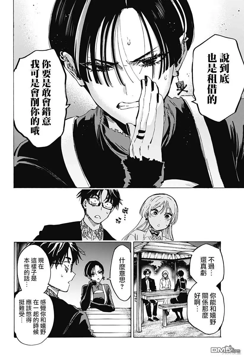 《婚姻毒素》第65话 第14页