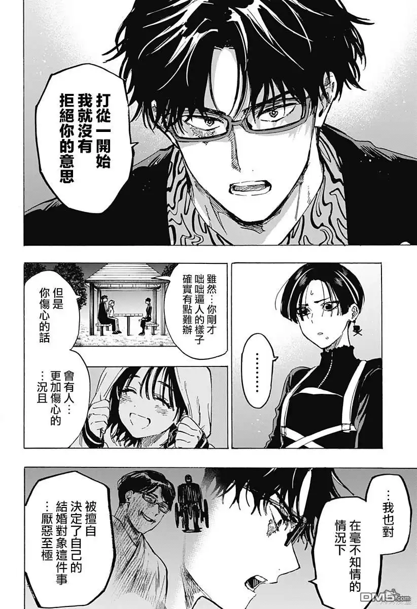《婚姻毒素》第65话 第12页