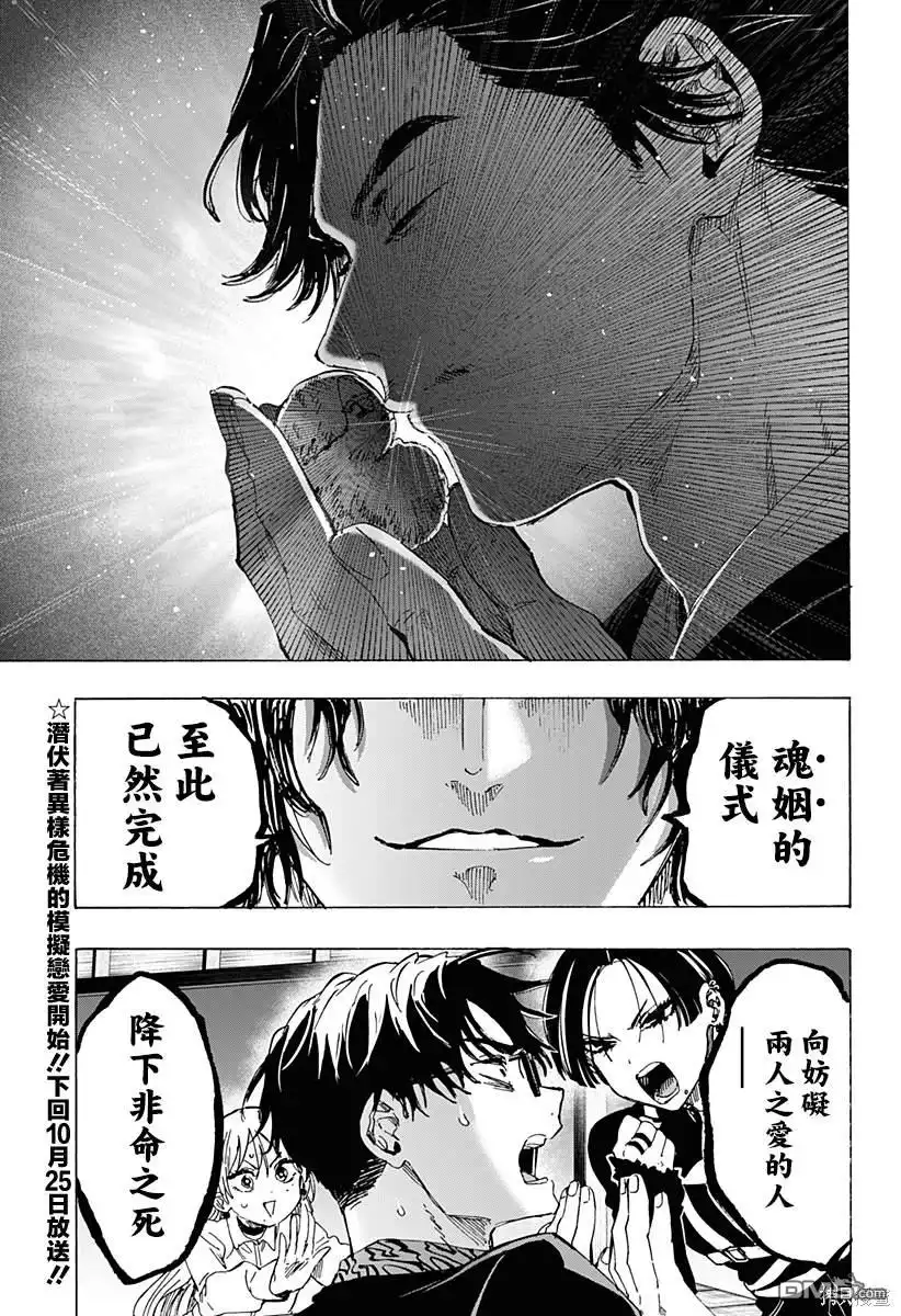 《婚姻毒素》第65话 第21页