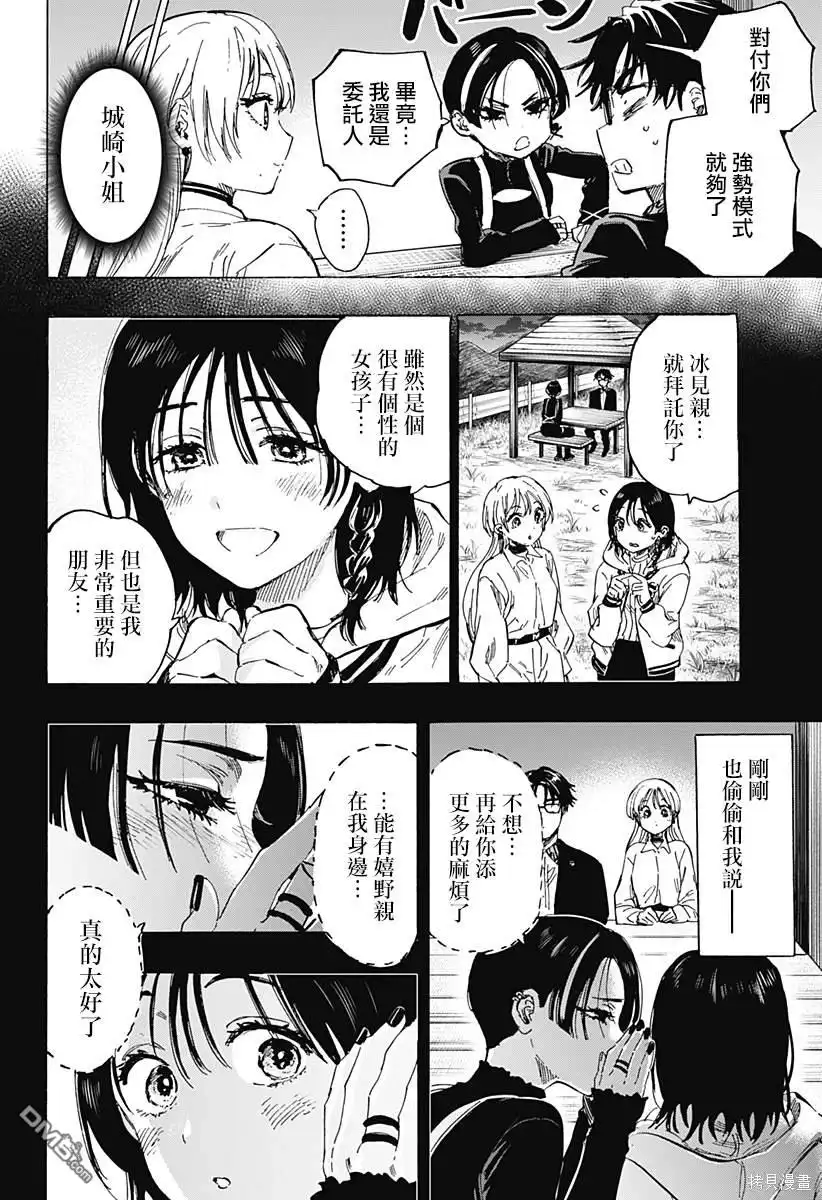 《婚姻毒素》第65话 第16页