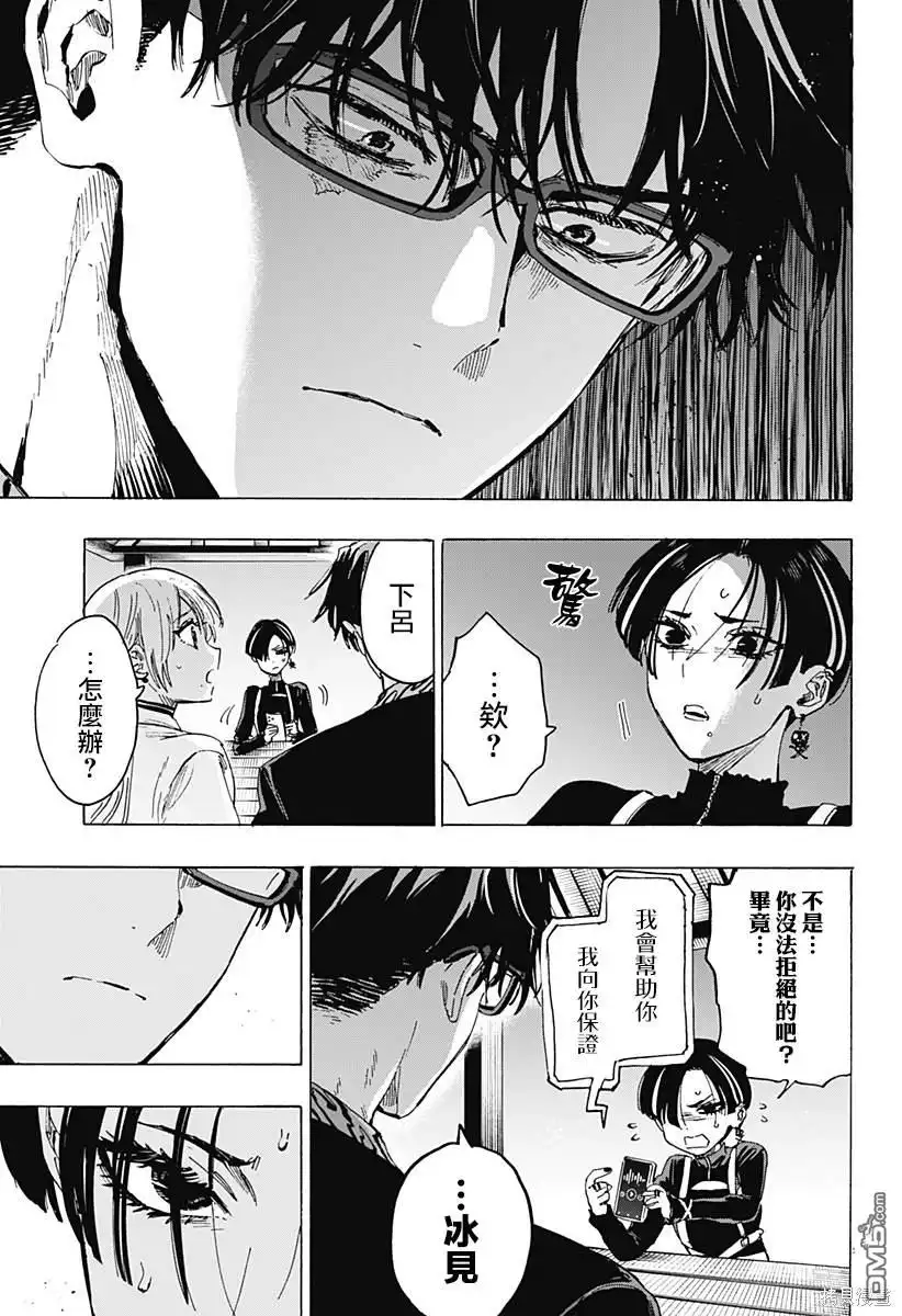 《婚姻毒素》第65话 第11页