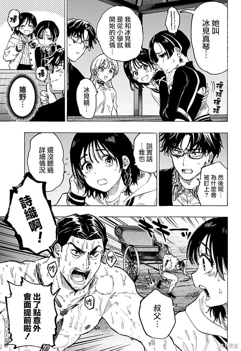 《婚姻毒素》第65话 第3页