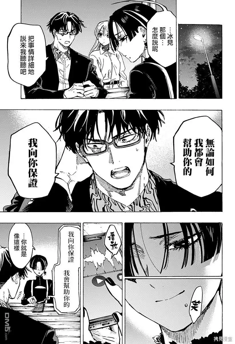 《婚姻毒素》第65话 第5页