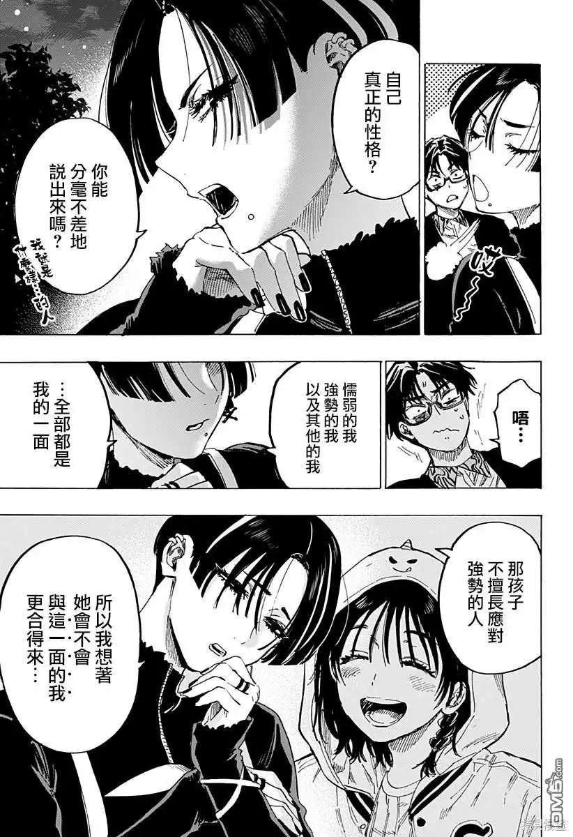 《婚姻毒素》第65话 第15页