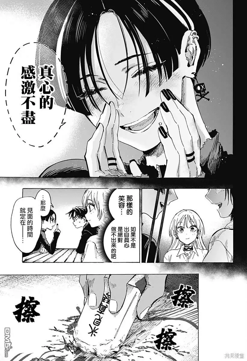 《婚姻毒素》第65话 第17页