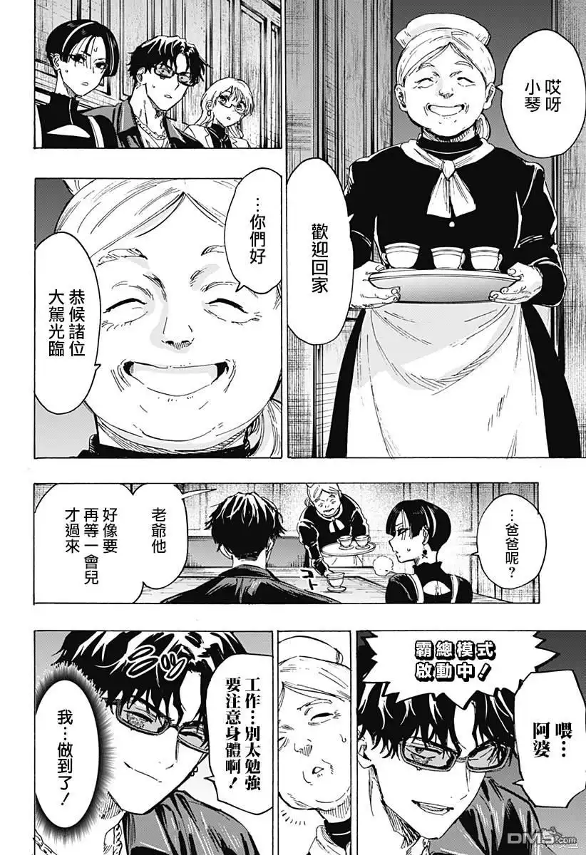《婚姻毒素》第66话 第15页