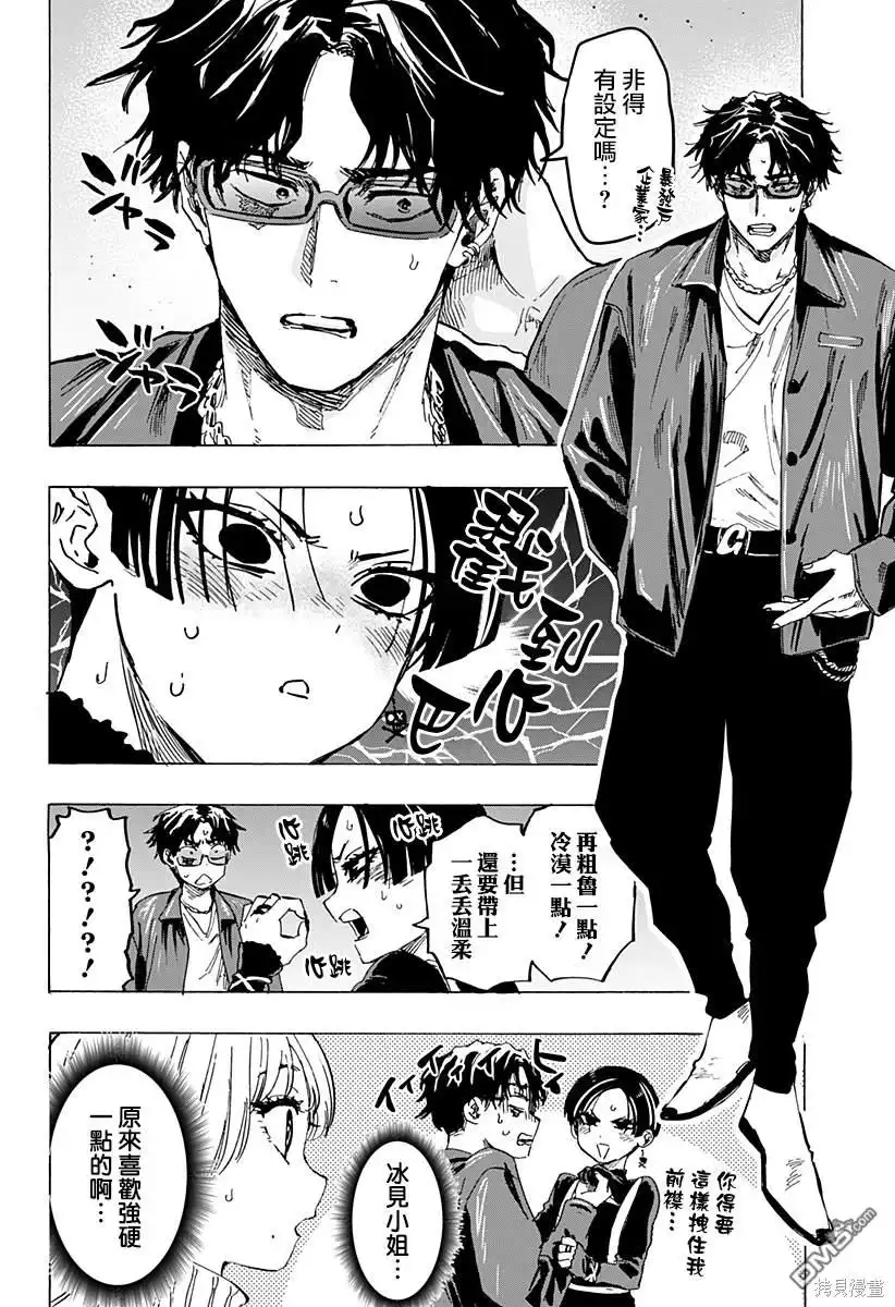 《婚姻毒素》第66话 第6页