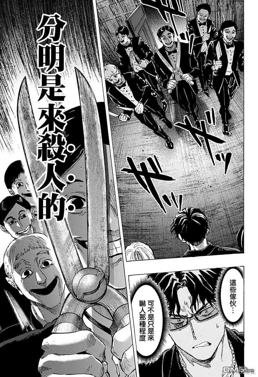 《婚姻毒素》第66话 第18页