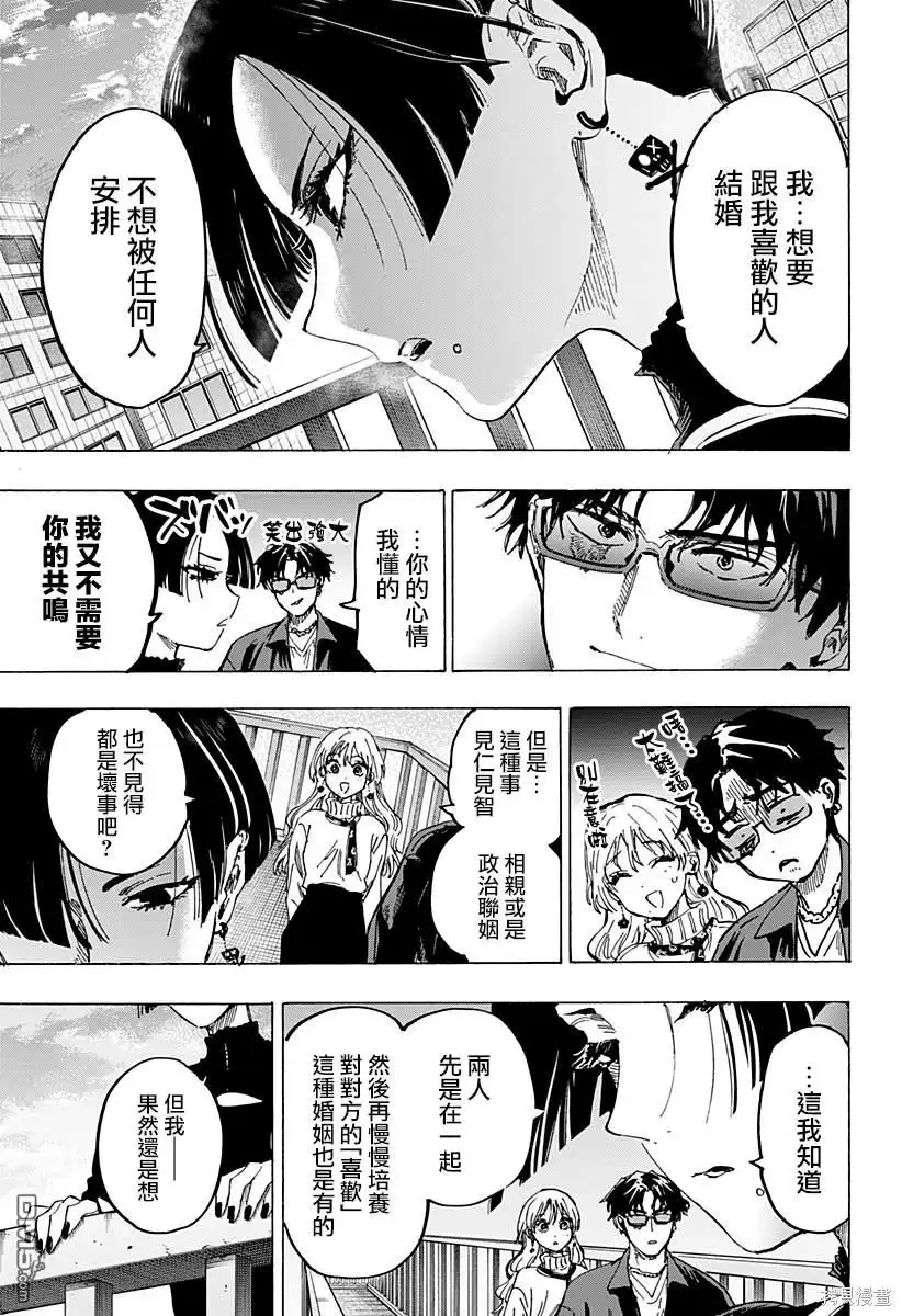 《婚姻毒素》第66话 第9页