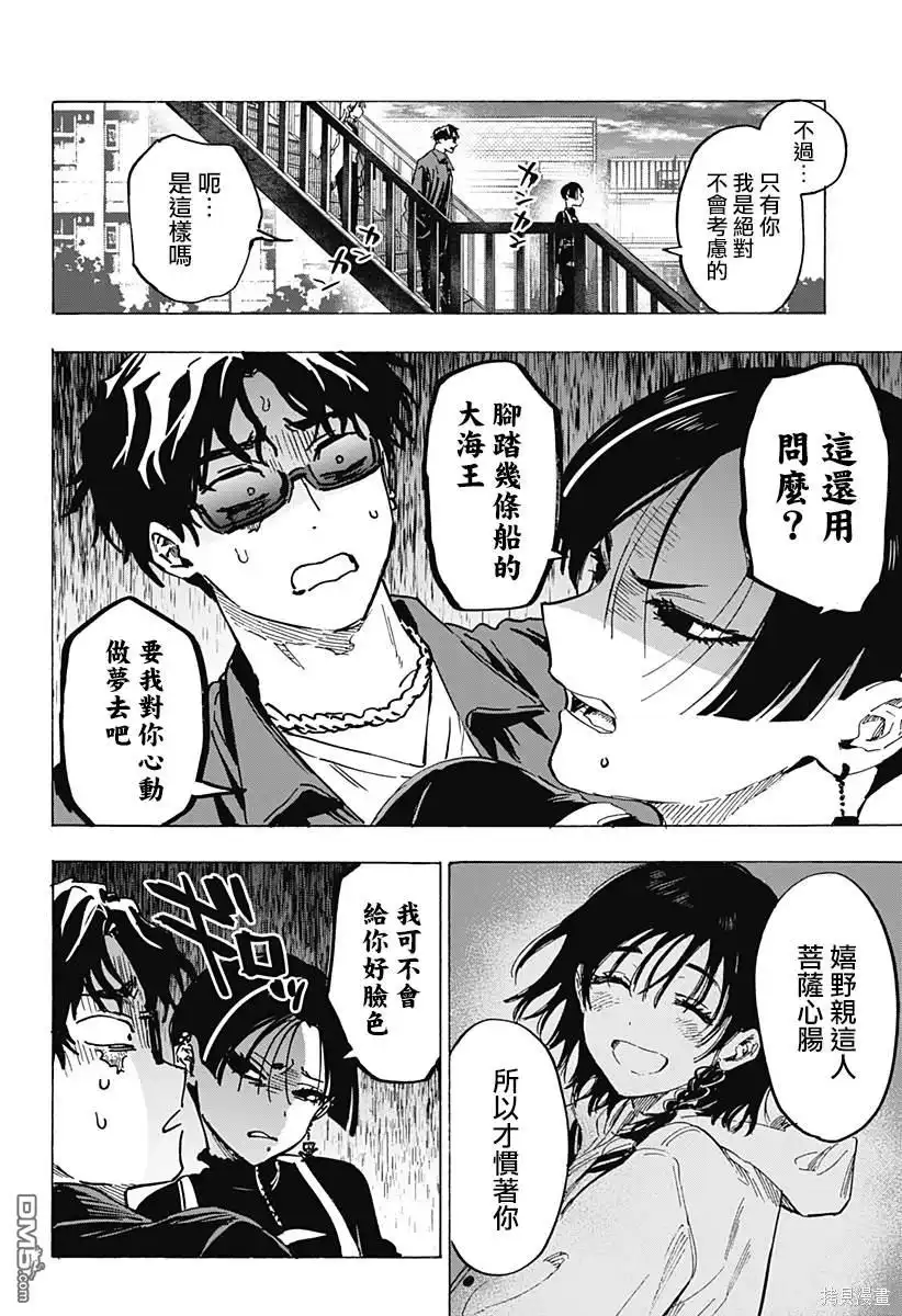 《婚姻毒素》第66话 第11页