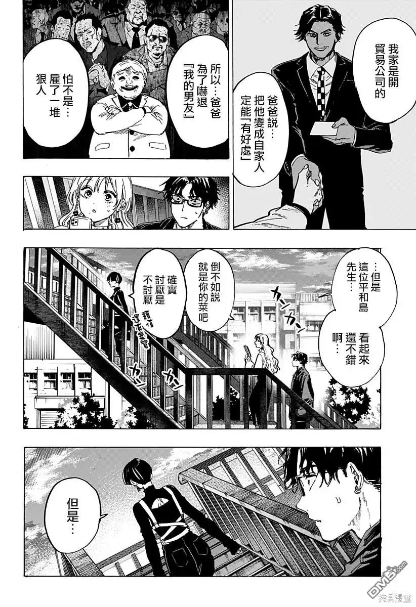 《婚姻毒素》第66话 第8页