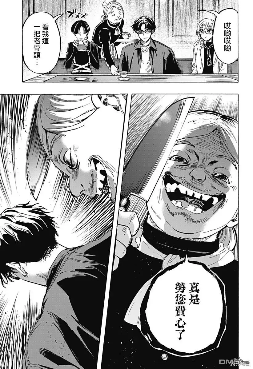 《婚姻毒素》第66话 第16页
