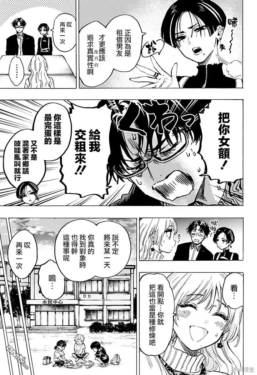 《婚姻毒素》第66话 第3页