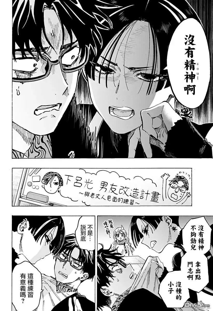 《婚姻毒素》第66话 第2页