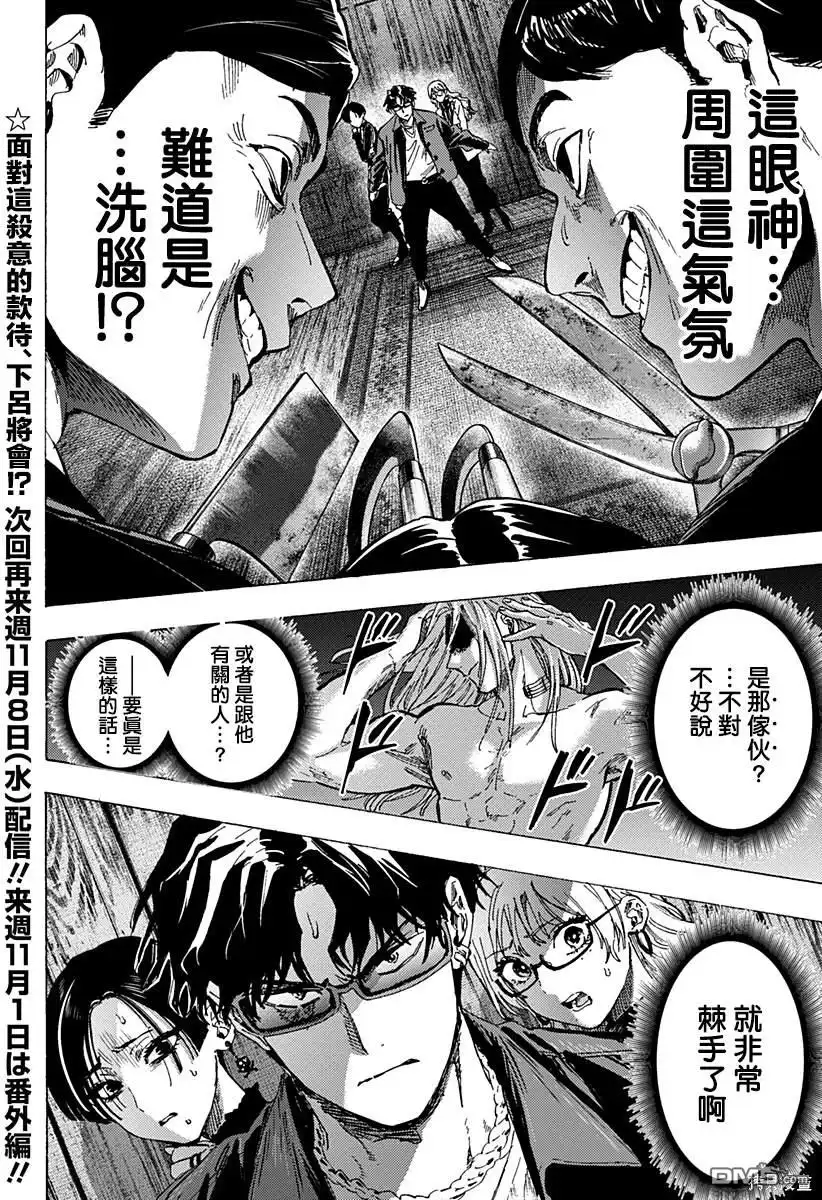 《婚姻毒素》第66话 第19页