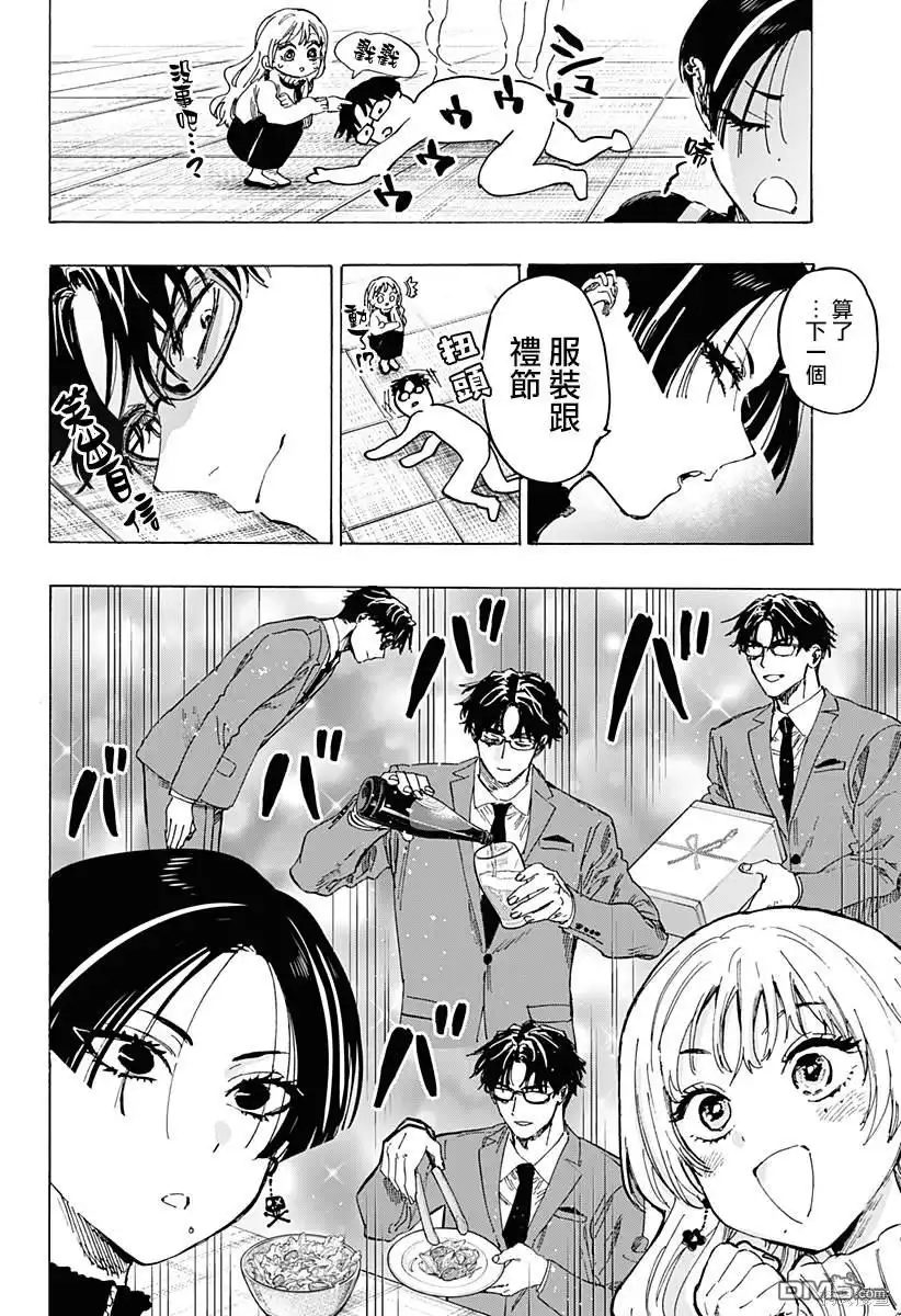 《婚姻毒素》第66话 第4页