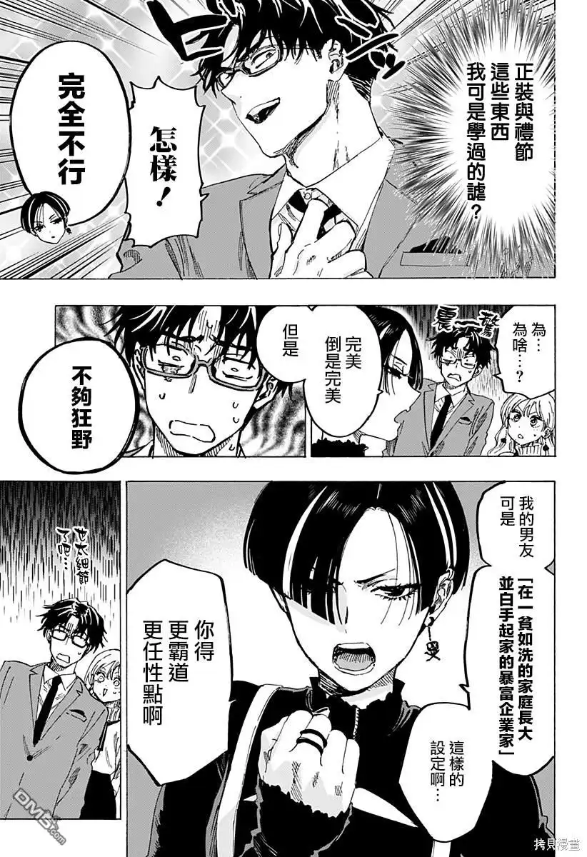 《婚姻毒素》第66话 第5页