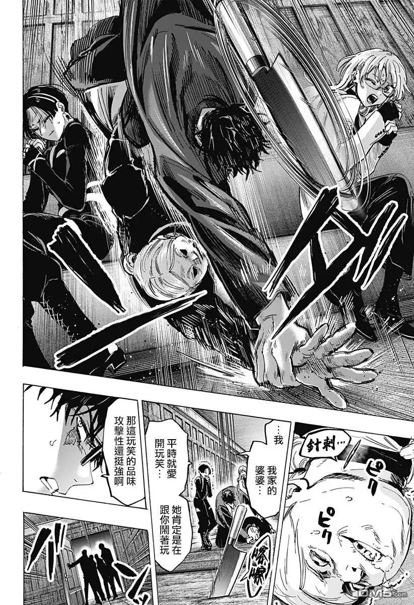 《婚姻毒素》第66话 第17页