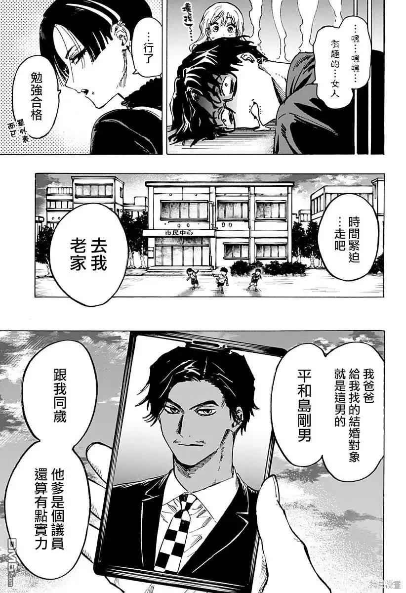 《婚姻毒素》第66话 第7页