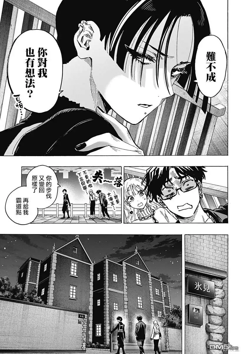 《婚姻毒素》第66话 第12页