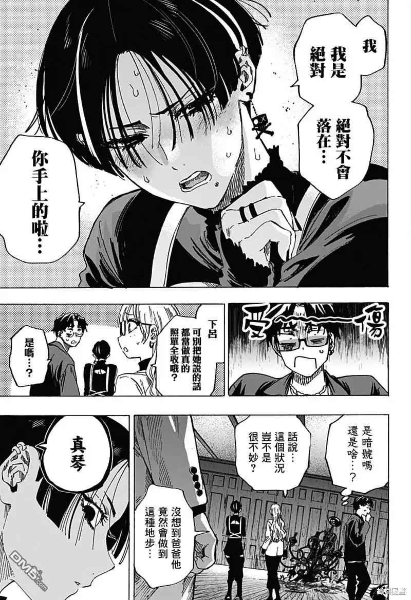 《婚姻毒素》第67话 第9页