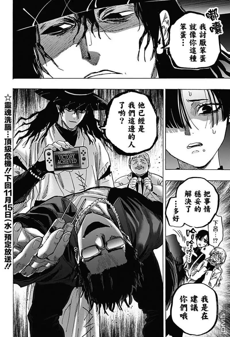 《婚姻毒素》第67话 第20页