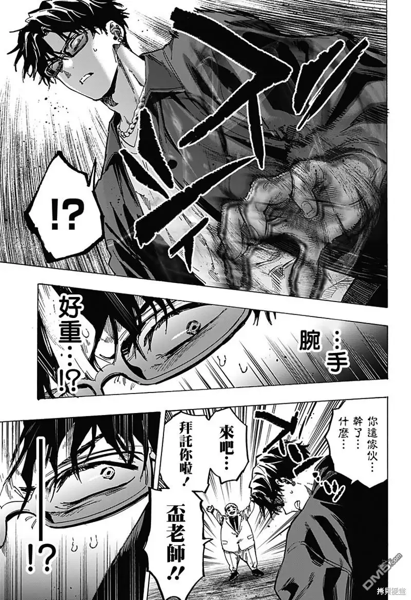 《婚姻毒素》第67话 第15页