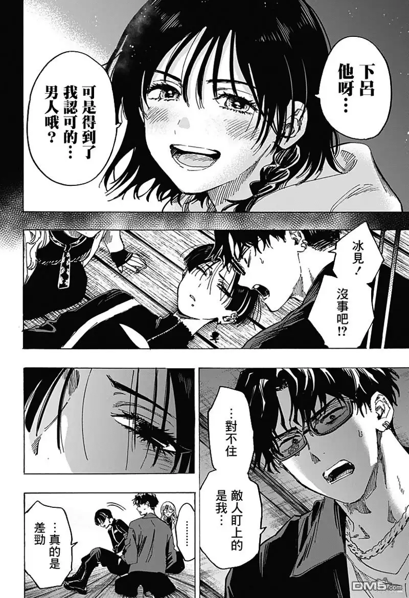 《婚姻毒素》第67话 第8页