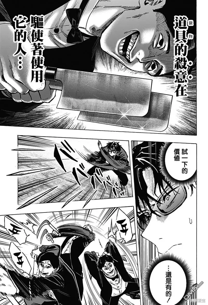 《婚姻毒素》第67话 第3页
