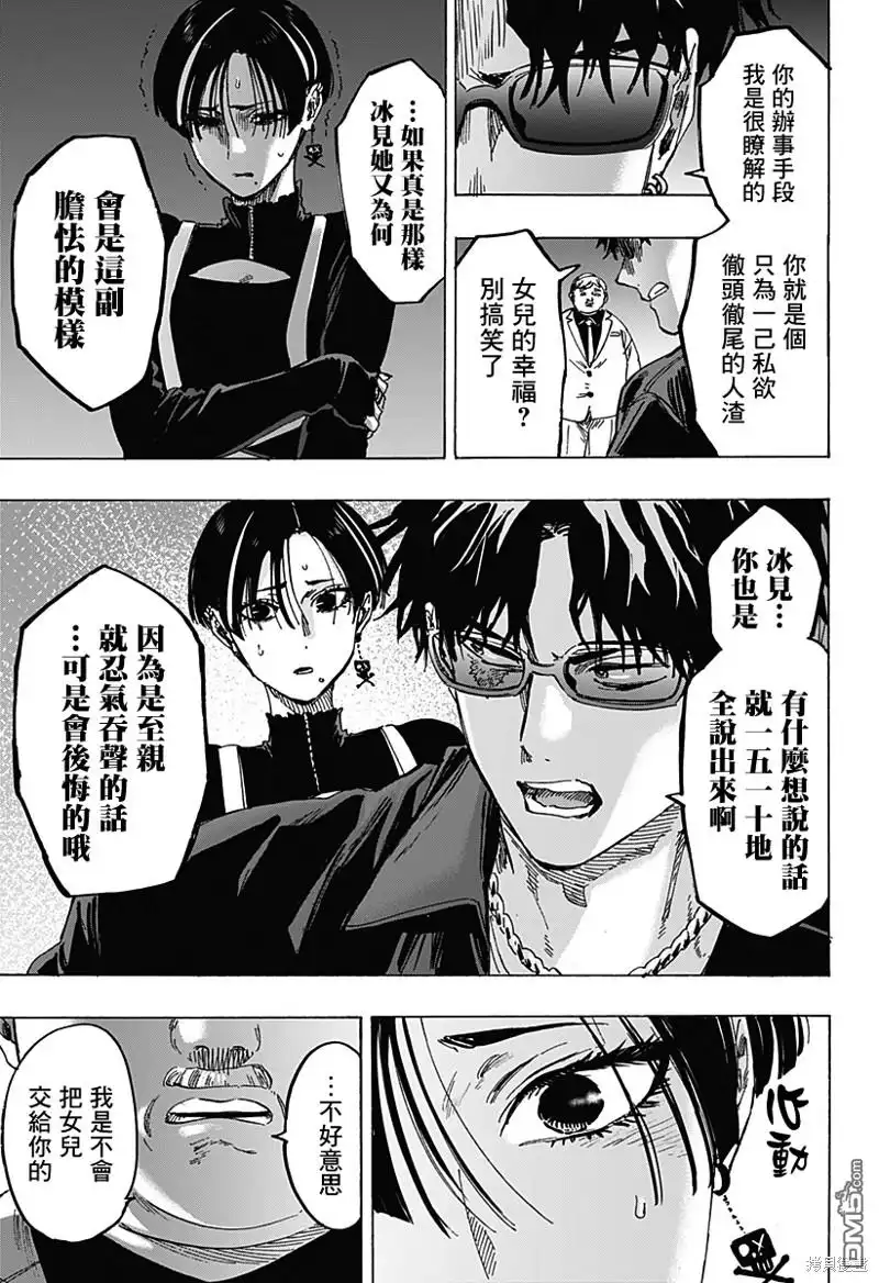 《婚姻毒素》第67话 第13页