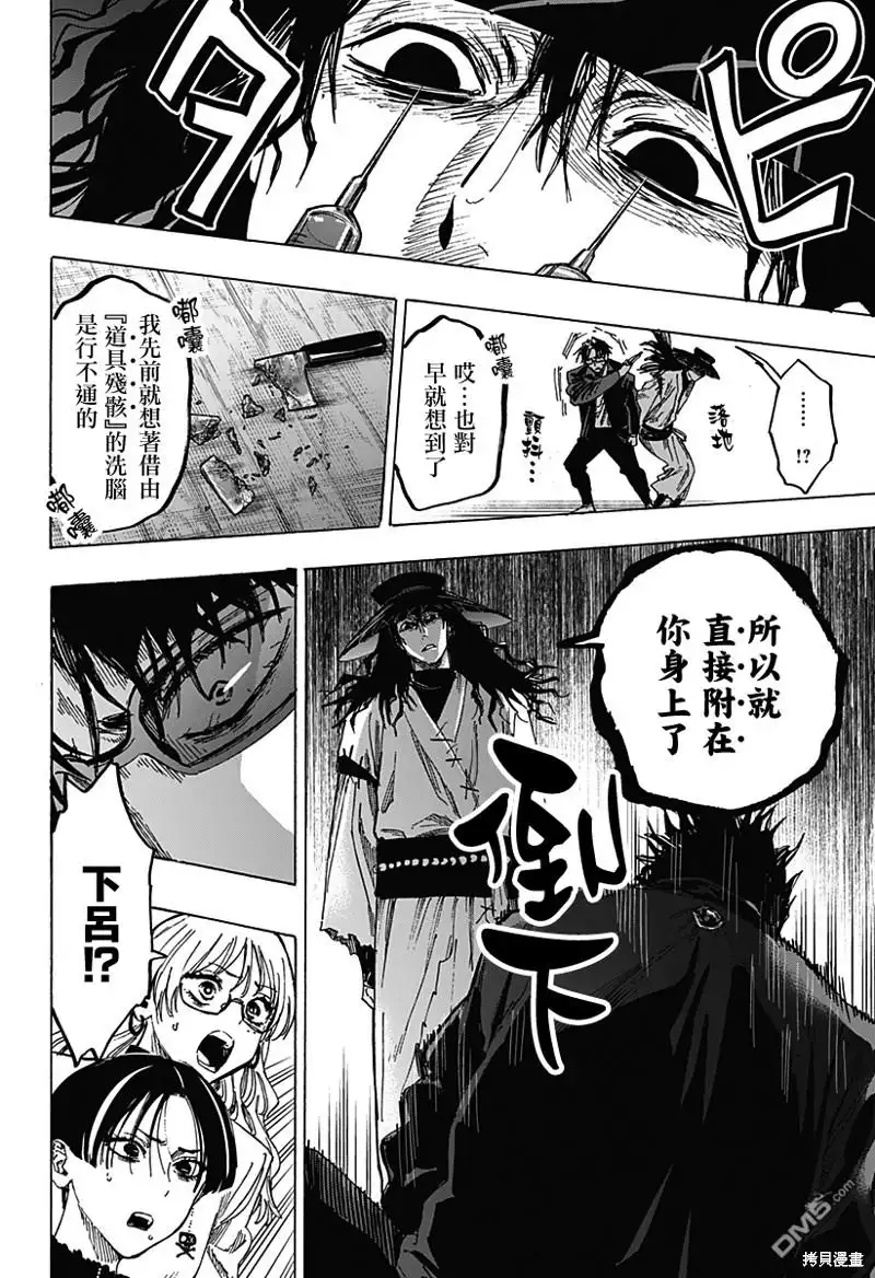 《婚姻毒素》第67话 第18页