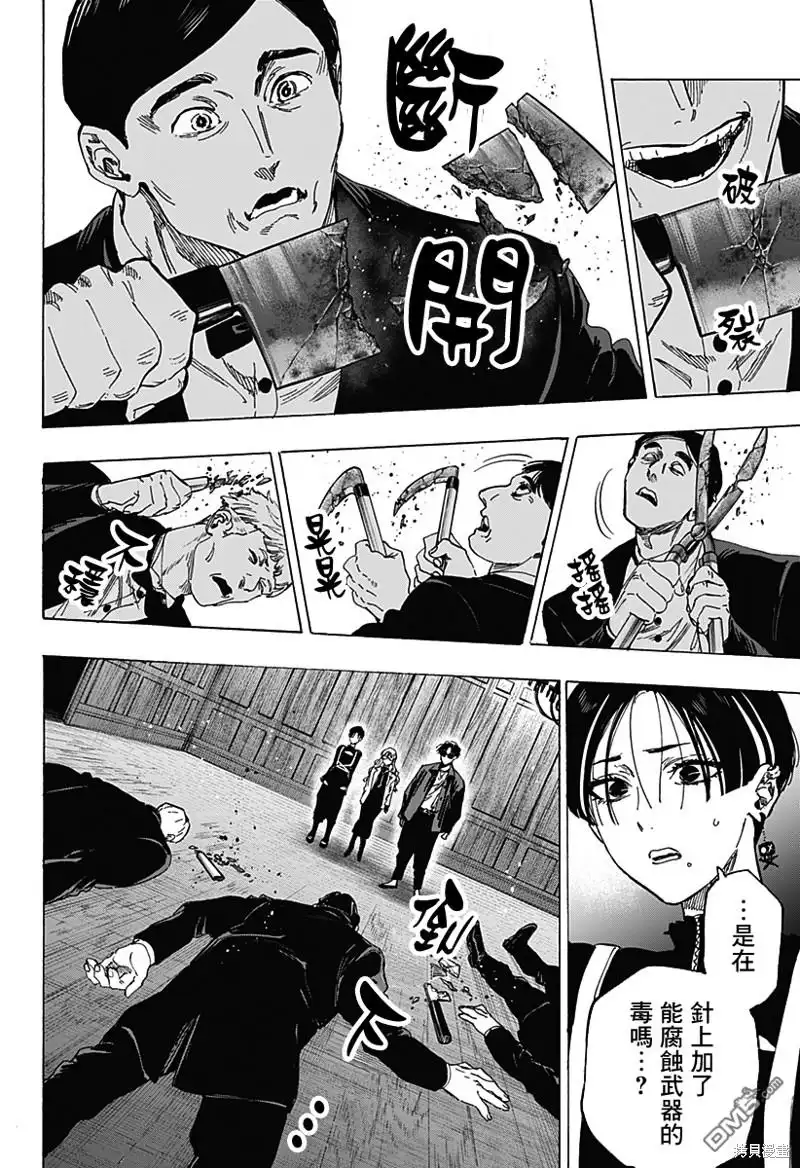 《婚姻毒素》第67话 第4页