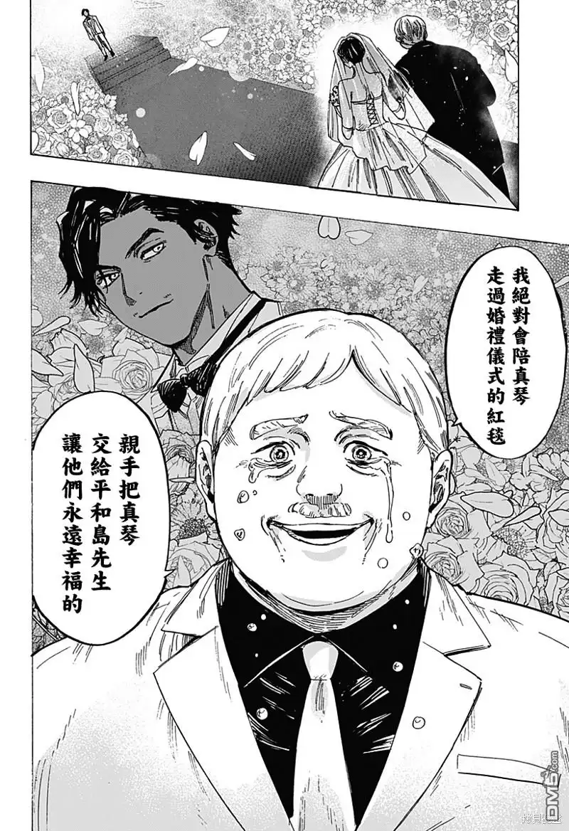 《婚姻毒素》第67话 第14页
